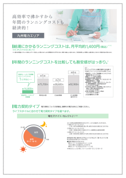 01 ランイングコスト_九州.ai