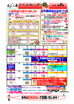 イベントカレンダー 2016 年8月