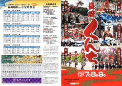 表面 - 長崎くんち