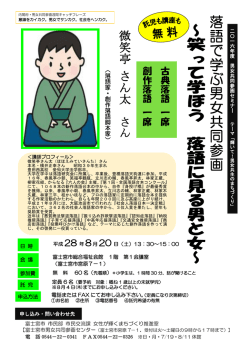 募集チラシ - 富士宮市