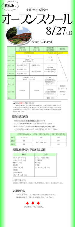 夏休み - 聖霊中学・高等学校