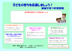 我が家の約束ごとを決めましょう