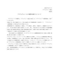 アデムウォールの積算歩掛りについて