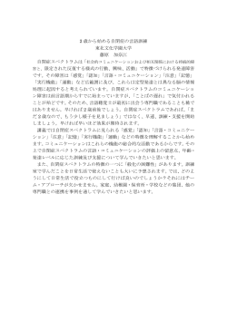 2 歳から始める自閉症の言語訓練 東北文化学園大学 藤原 加奈江 害と