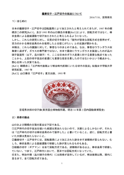 薩摩切子・江戸切子の技法について