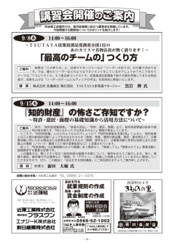 講習会開催のご案内 講習会開催のご案内 講習会