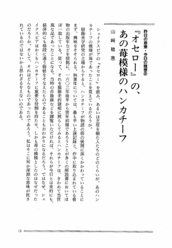 昨日の思索・ 全日の随想團 シェイクスピアの 『オセロー』 を読み