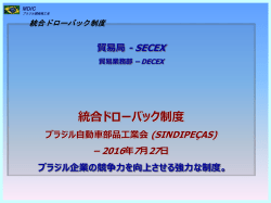 （輸入品等に対する税制恩典）ついての説明会資料（日本語）