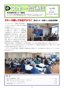 東京スキー協第49回総会開催