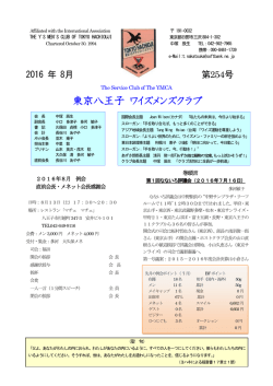 東京八王子 ワイズメンズクラブ