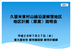 東村山都市計画道路3・4・5号 久留米東村山線 事業・測量説明会