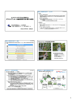 資料 - 土木研究所