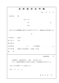 道路幅員証明願（PDF：25.4KB）