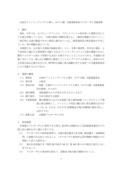 （モデル課）支援業務 プロポーザル実施要領