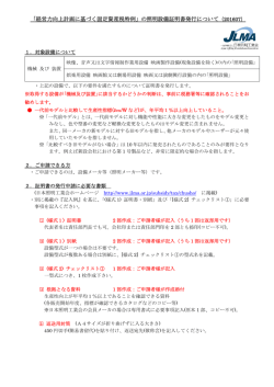 要領書 - JLMA 一般社団法人日本照明工業会