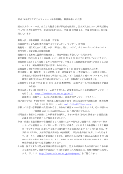 平成 29 年度国立天文台フェロー（年俸制職員 特任助教）の公募 国立