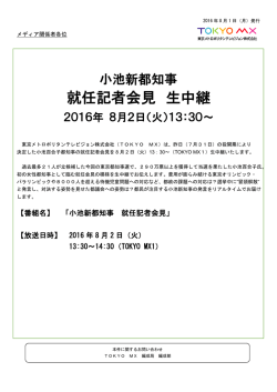 就任記者会見 生中継