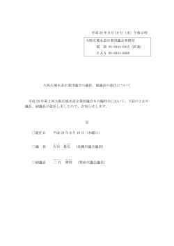 副議長の就任について（8/10）(PDFファイル:50.1KB)
