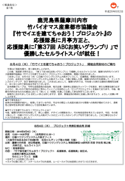 プロジェクト発表記者会見詳細