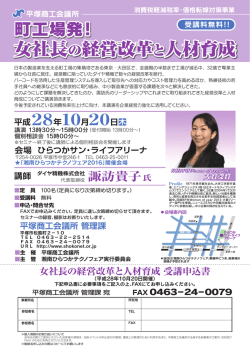 女社長の経営改革と人材育成 女社長の経営改革と人材育成