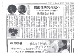 食品化学新聞記事はこちら