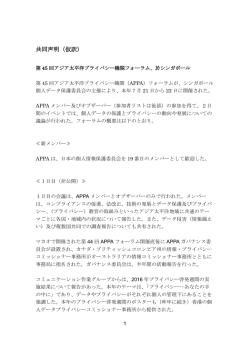 共同声明（仮訳） - 個人情報保護委員会