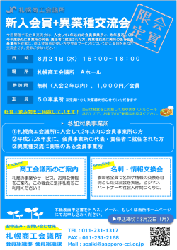 H28新入会員交流会 申込書