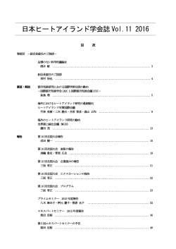 日本ヒートアイランド学会誌 Vol.11 2016