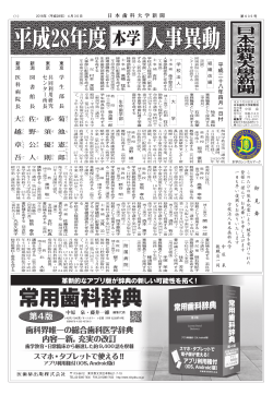 635号 - 日本歯科大学 生命歯学部
