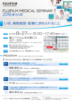 案内状 - 富士フイルムメディカル株式会社