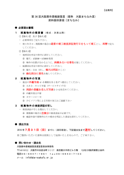 PDF形式 - 大阪まちなみ賞