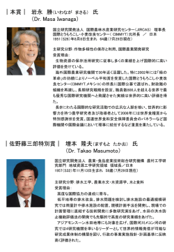 ｜本賞｜ 岩永 勝 氏 （Dr. Masa Iwanaga） ｜佐野藤三郎特別賞｜ 増本