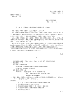 （平成28年度）関東工学教育協会賞（ご依頼）