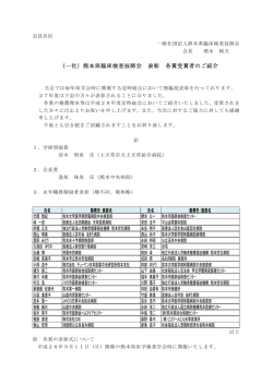 H27熊臨技表彰受賞者のご紹介