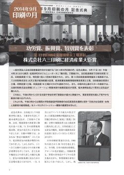 印刷の月 - 日本印刷産業連合会