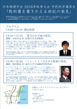 裏 - 日本物理学会 2016年秋季大会