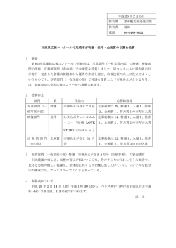 兵庫県広報コンクールで尼崎市が特選・佳作・企画賞の3賞を受賞 1