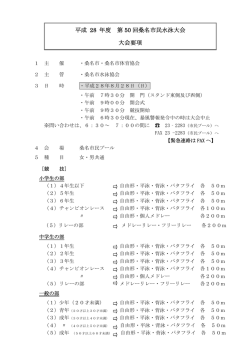 要項・申込書 [238KB pdfファイル]