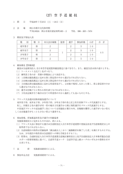 要項 - 公益財団法人 岡山県体育協会
