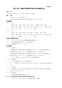 第38回 東海中学校総合体育大会水泳競技大会