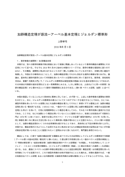 加群構造定理が源流―アーベル基本定理とジョルダン標準形