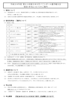 宿泊･弁当 - 埼玉県ソフトボール協会