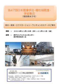 交通・宿泊・観光のご案内[PDF3,681.4KB]