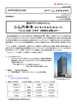 レム六本木2017年3月30日(木)
