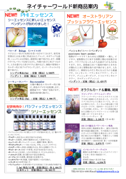 新商品入荷のお知らせ