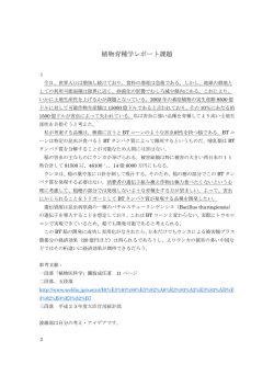 植物育種学レポート課題