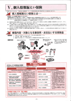 退 個人情報漏えい保険 と は - 一般財団法人 職業教育・キャリア教育財団