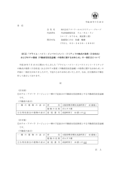プライム・ハイト・インベストメント・リミテッドの株式の取得（子会社化