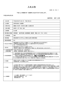 都維改第2号 穴沢河川公園トイレ建築工事 （PDF：106KB）