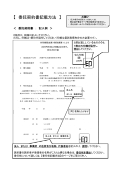 委託契約書記載方法
